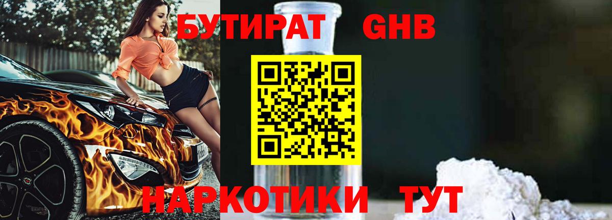 Нефтекамск  БУТИРАТ  Вход с VPN  БУТИРАТ буратино 