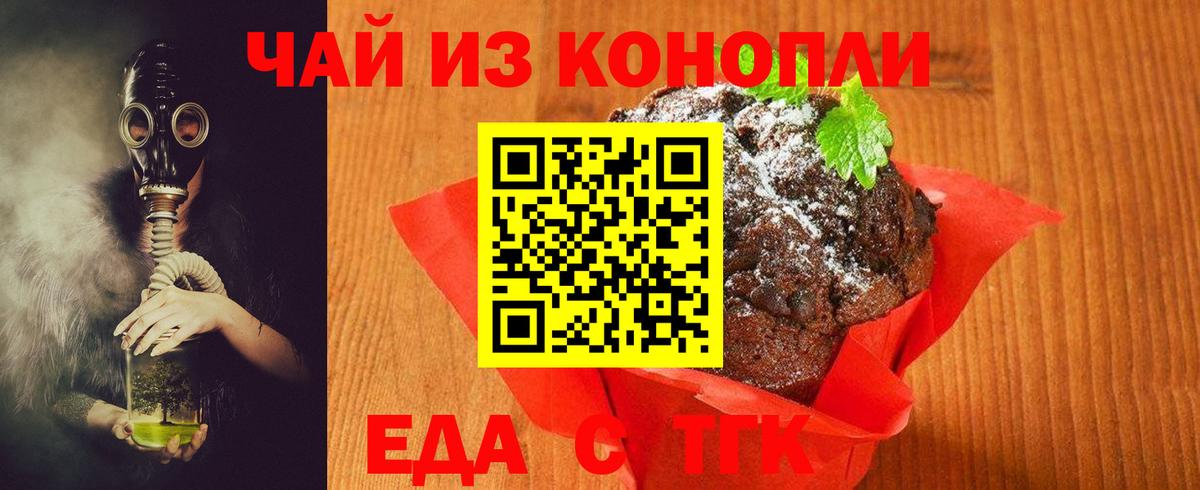 Печенье с ТГК марихуана Нефтекамск