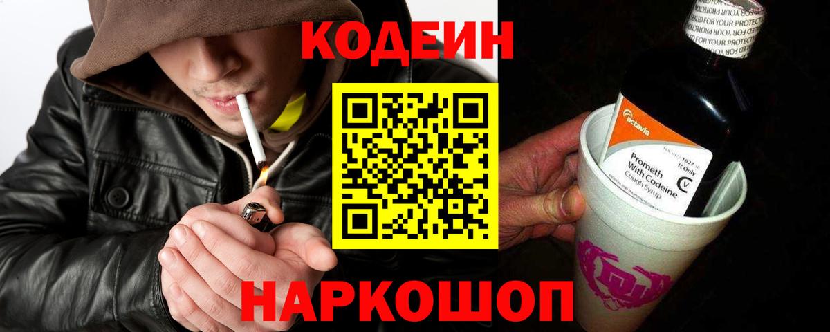 Кодеиновый сироп Lean напиток Lean (лин)  Вход с VPN  Нефтекамск  Кодеиновый сироп Lean Purple Drank 